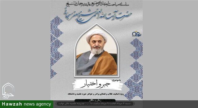 آغاز سلسله مباحث اجتهادی با حضور آیت‌الله‌ العظمی سبحانی در مشهد