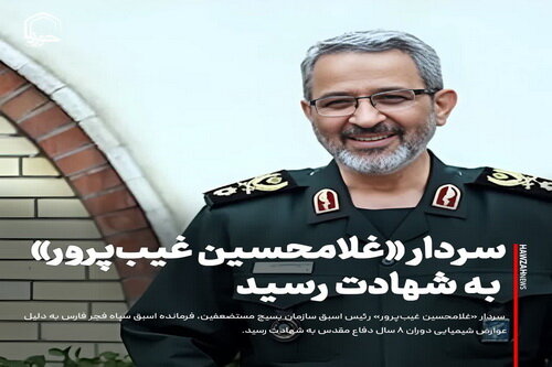 عکس نوشت| سردار غلامحسین غیب‌پرور به شهادت رسید