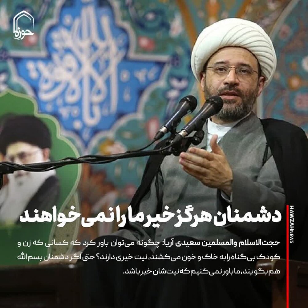 عکس نوشت| دشمنان هرگز خیر ما را نمی‌خواهند