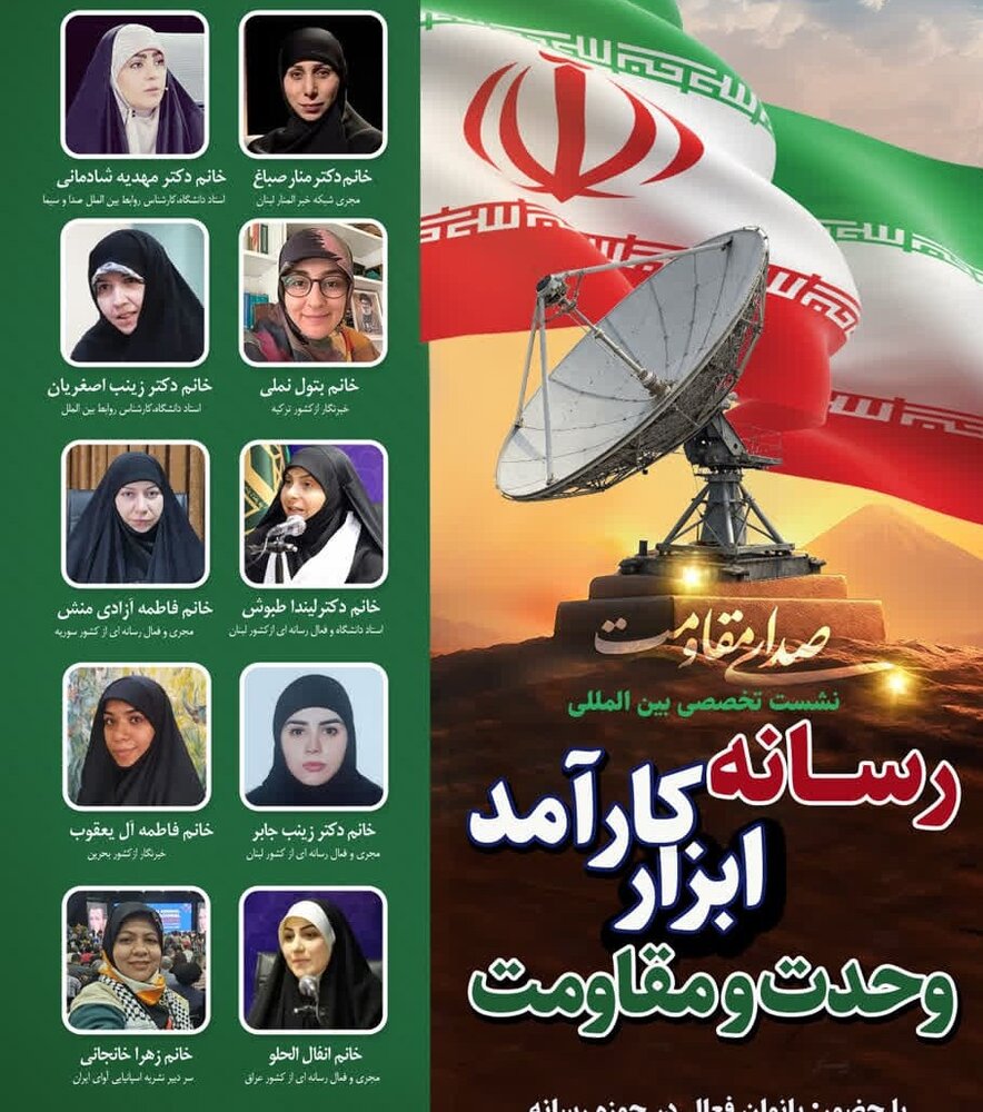 برگزاری وبینار «رسانه ابزار کارآمد وحدت و مقاومت» به همت مجمع جهانی تقریب مذاهب اسلامی