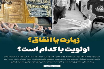 عکس نوشت| زیارت یا انفاق؟ اولویت با کدام است؟