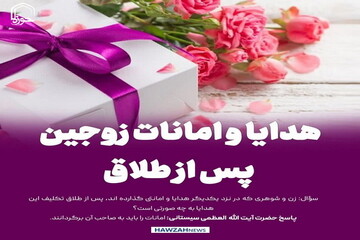 عکس نوشت| هدایا و امانات زوجین پس از طلاق