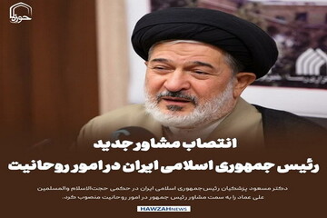 عکس نوشت| انتصاب مشاور جدید رئیس جمهوری اسلامی ایران در امور روحانیت