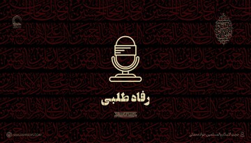 صوت | رفاه‌طلبی