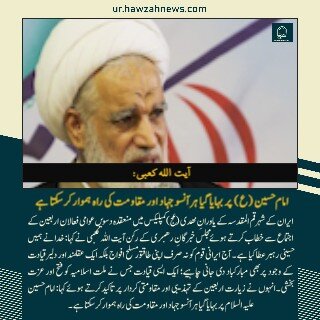 حوزہ نیوز ایجنسی کی خبریں ایک نظر میں (تاریخ 18 جلائی 2025)