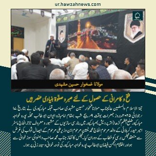 حوزہ نیوز ایجنسی کی خبریں ایک نظر میں (تاریخ 18 جلائی 2025)