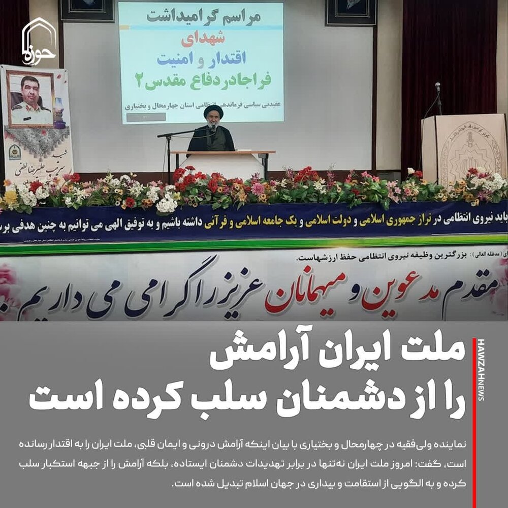 عکس نوشت| ملت ایران آرامش را از دشمنان سلب کرده است