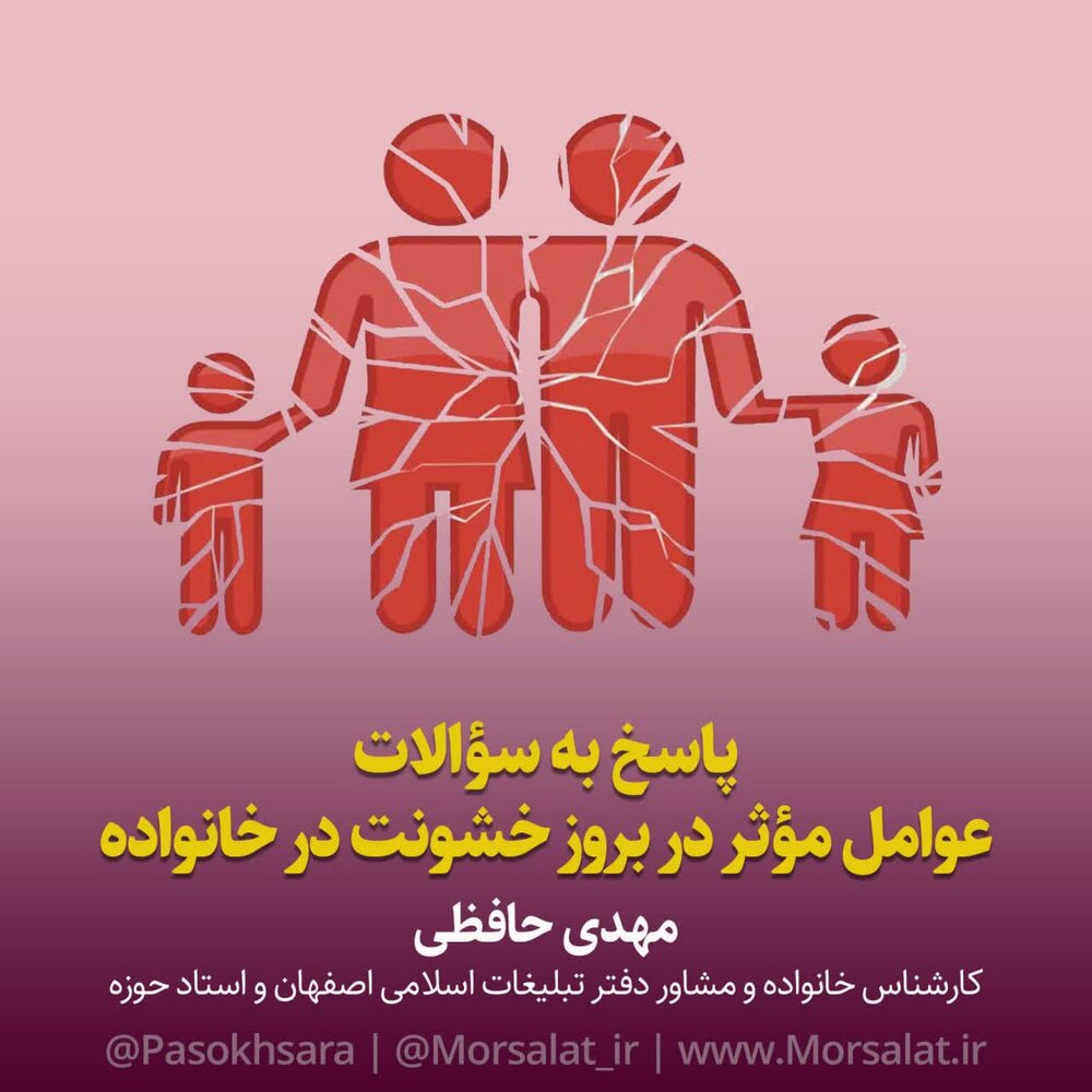 چرا خشونت جای گفت‌وگو را در خانواده‌ها گرفته است؟