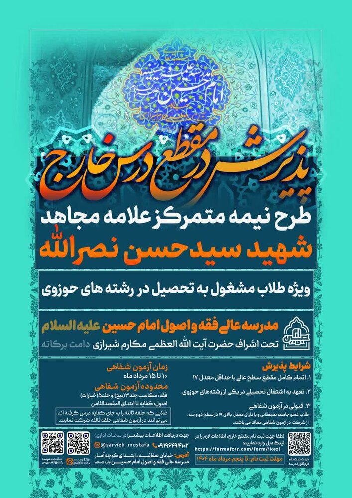 آغاز ثبت‌نام طرح هدایت تحصیلی شهید سید حسن نصرالله