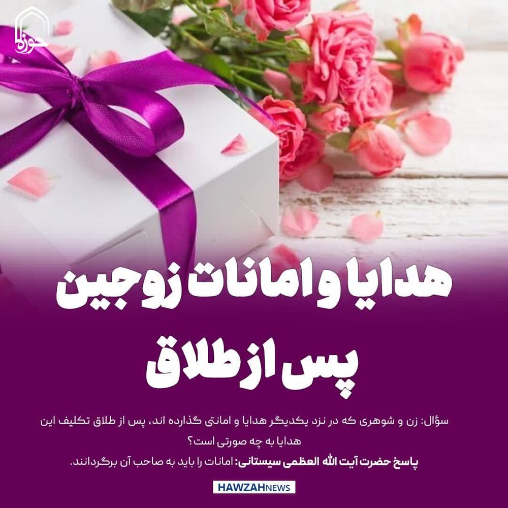 عکس نوشت| هدایا و امانات زوجین پس از طلاق