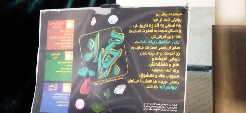 کلیپ| برپایی نمایشگاه جواهرانه در ساوه