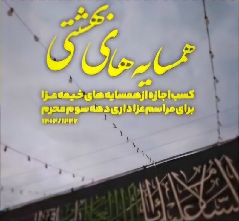 فیلم| امام جمعه ساوجبلاغ با همدلی همسایگان، دهه سوم عزاداری حسینی را برگزار می کند.