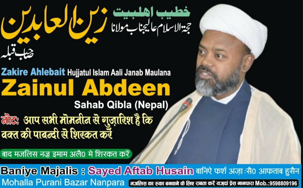 নানপারায় আন্তর্জাতিক শোকানুষ্ঠান: দুই দেশের মুমিনদের উপস্থিত