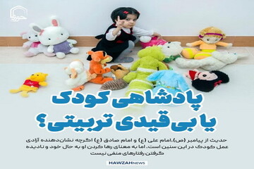 عکس نوشت| پادشاهی کودک یا بی‌قیدی تربیتی؟