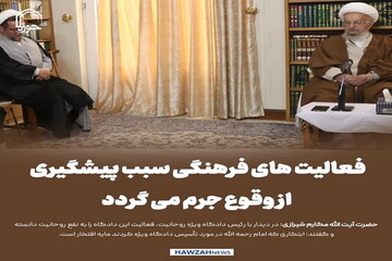 عکس نوشت| فعالیت های فرهنگی سبب پیشگیری از وقوع جرم می گردد