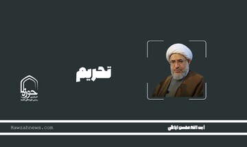 صوت | تحریم
