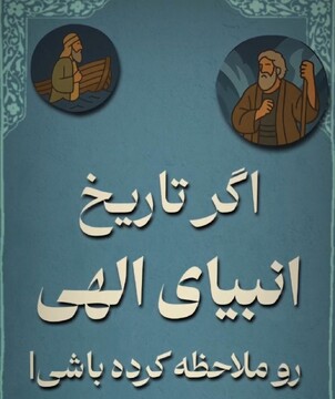 فیلم| تقابل تاریخی حق‌طلبان و مادی‌گرایان؛ رستگاری در پاک‌سازی یا برتری‌جویی؟