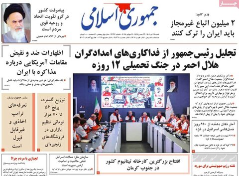 صفحه اول روزنامه‌های شنبه 28 تیر