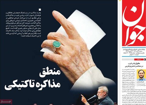 صفحه اول روزنامه‌های شنبه 28 تیر
