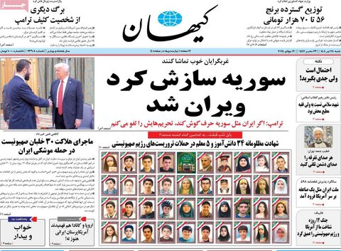 صفحه اول روزنامه‌های شنبه 28 تیر