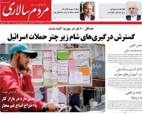 صفحه اول روزنامه‌های شنبه 28 تیر