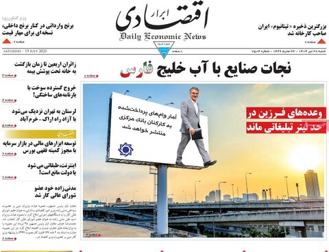 صفحه اول روزنامه‌های شنبه 28 تیر