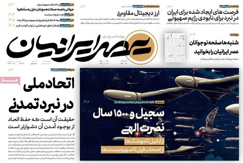 صفحه اول روزنامه‌های شنبه 28 تیر