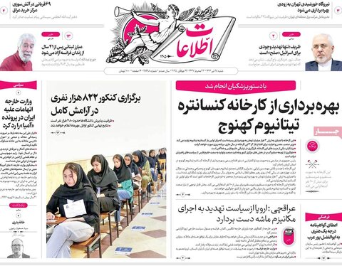 صفحه اول روزنامه‌های شنبه 28 تیر