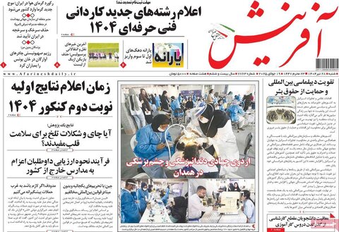 صفحه اول روزنامه‌های شنبه 28 تیر