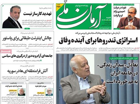 صفحه اول روزنامه‌های شنبه 28 تیر