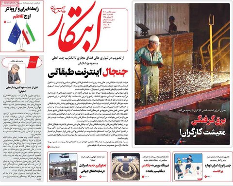 صفحه اول روزنامه‌های شنبه 28 تیر
