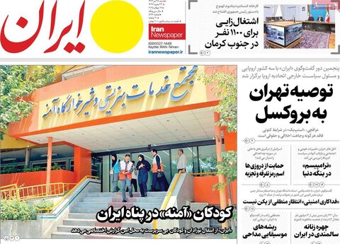صفحه اول روزنامه‌های شنبه 28 تیر