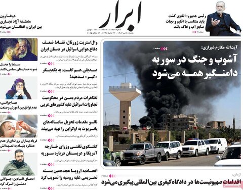 صفحه اول روزنامه‌های شنبه 28 تیر