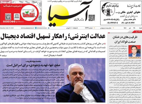 صفحه اول روزنامه‌های شنبه 28 تیر