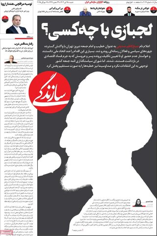 صفحه اول روزنامه‌های شنبه 28 تیر