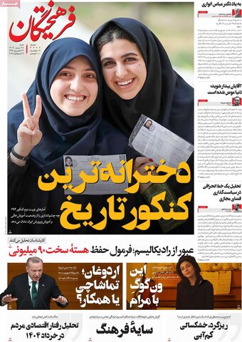 صفحه اول روزنامه‌های شنبه 28 تیر
