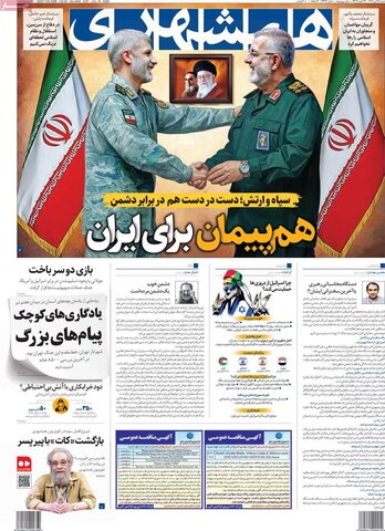 صفحه اول روزنامه‌های شنبه 28 تیر