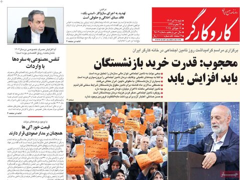 صفحه اول روزنامه‌های شنبه 28 تیر