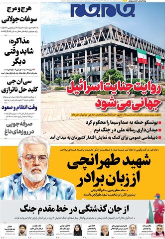 صفحه اول روزنامه‌های شنبه 28 تیر
