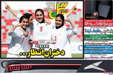صفحه اول روزنامه‌های شنبه 28 تیر