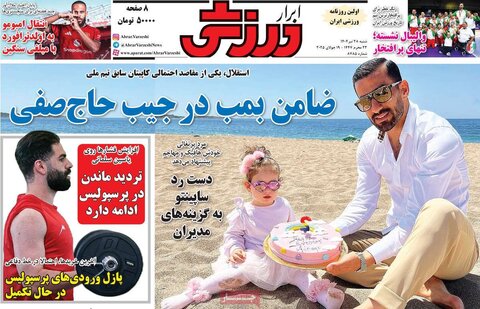 صفحه اول روزنامه‌های شنبه 28 تیر