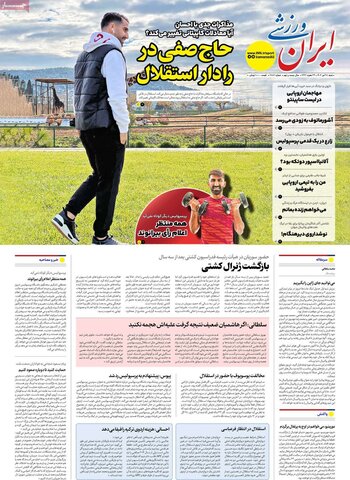صفحه اول روزنامه‌های شنبه 28 تیر