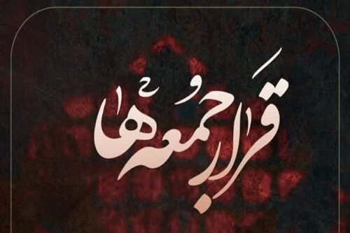 امام زمان(عج) سرچشمه حیات مادی و معنوی بشر است