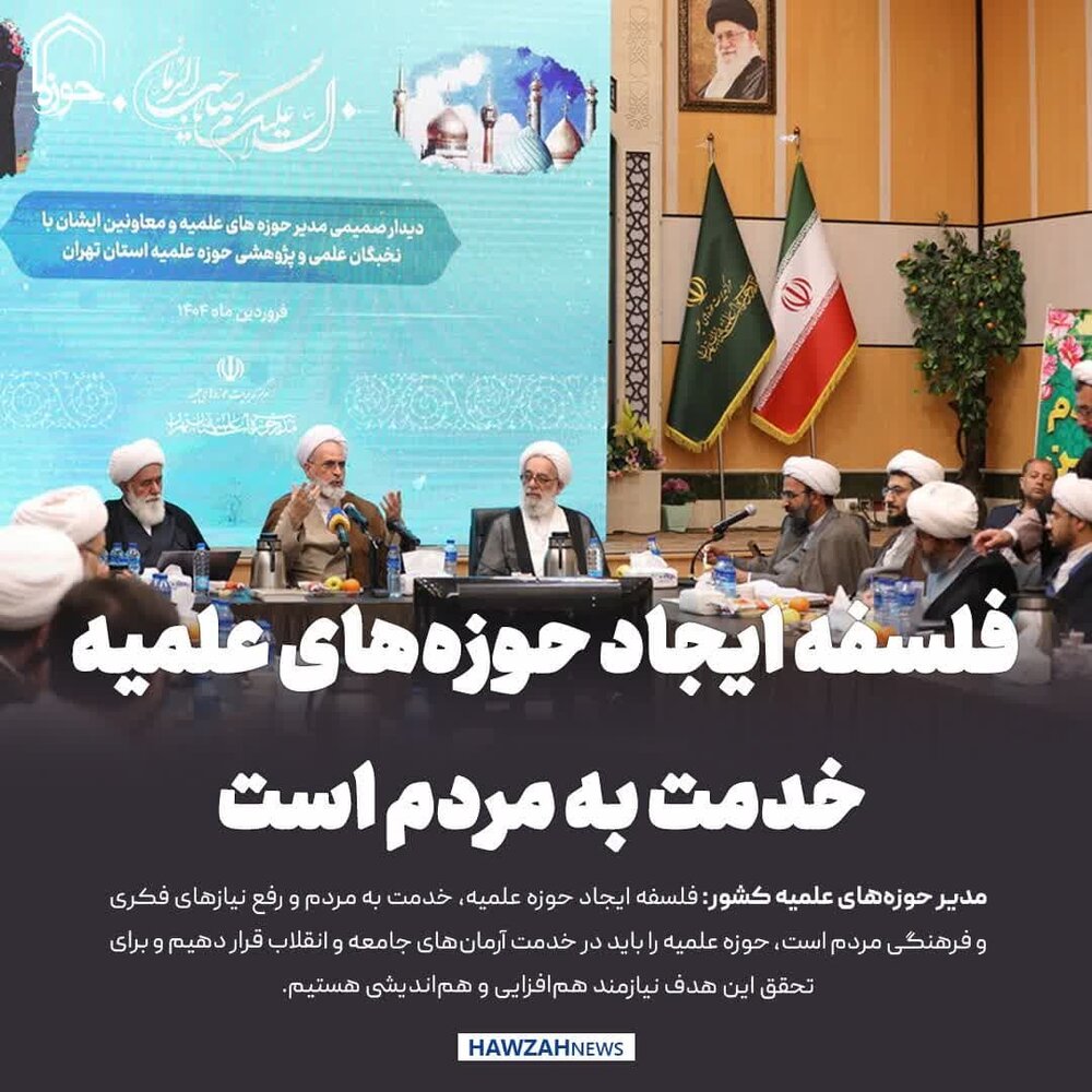 عکس نوشت| فلسفه ایجاد حوزه‌های علمیه خدمت به مردم است