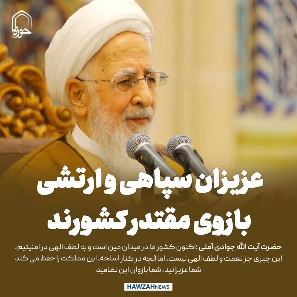 عکس نوشت| عزیزان سپاهی و ارتشی بازوی مقتدر کشورند