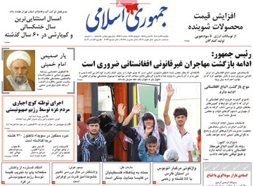 صفحه اول روزنامه‌های یکشنبه ۲۹ تیر