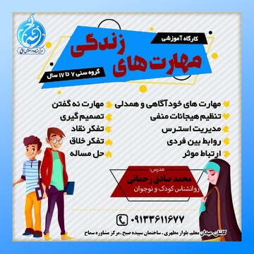 کارگاه آموزشی مهارت‌های زندگی در کاشان برگزار می‌شود