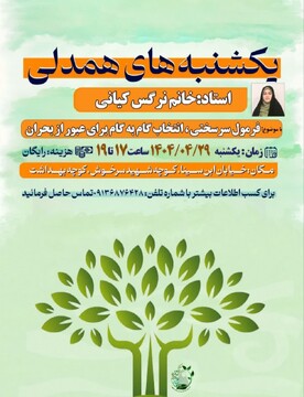 کارگاه «فرمول سرسختی» در مرکز مشاوره حیات طیبه برگزار می‌شود