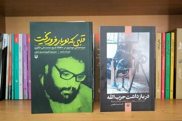 روایتی دیگر از لبنان پس از سیدحسن نصرالله