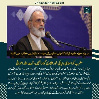 حوزہ نیوز ایجنسی کی خبریں ایک نظر میں (تاریخ 19 جلائی 2025)